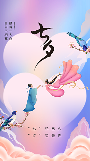 七夕节日传统活动海报
