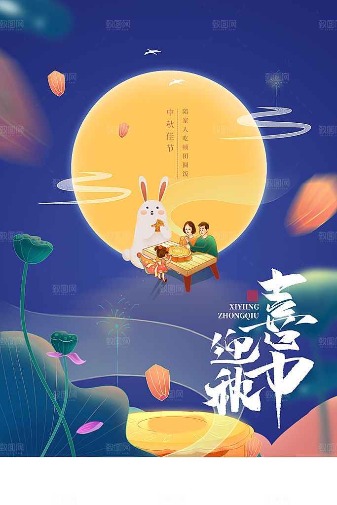 中秋节节日传统活动海报