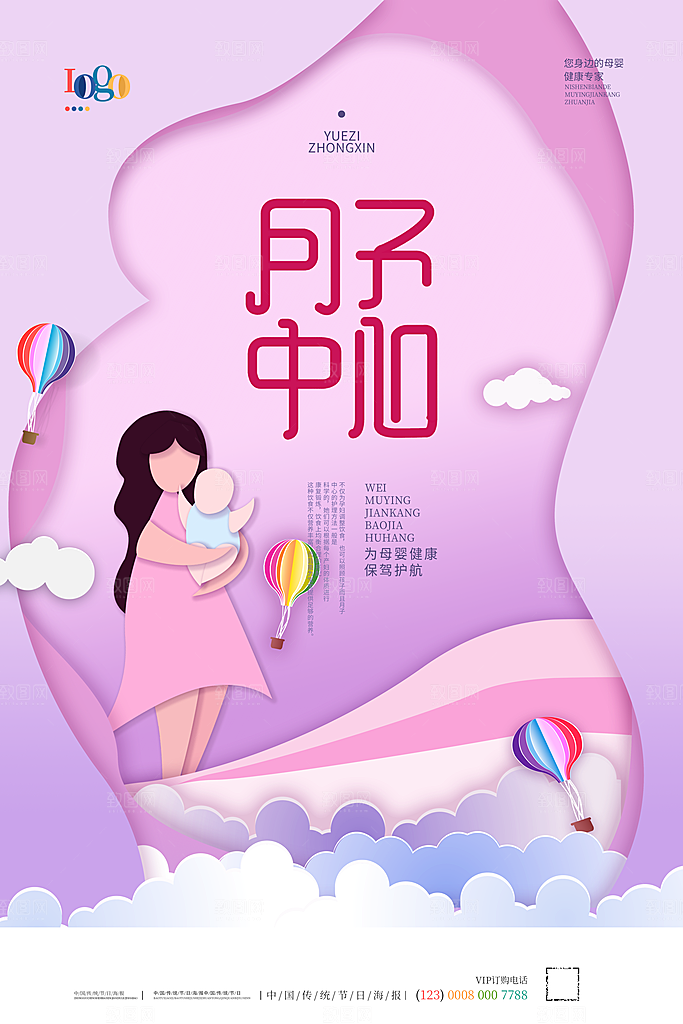 月子中心宣传海报展板设计素材