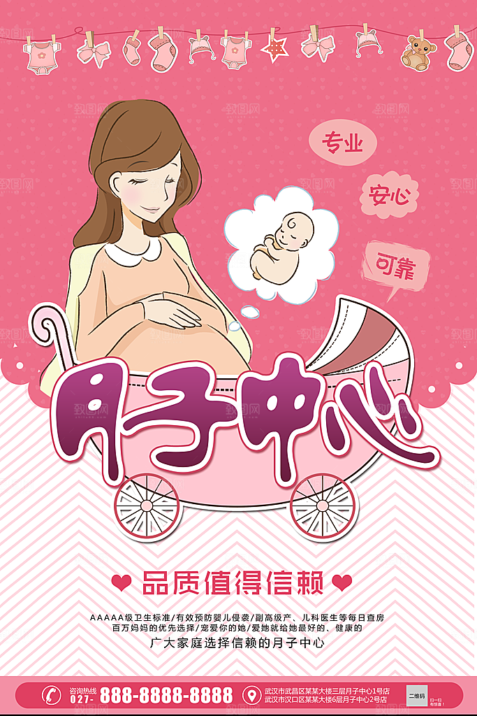 月子中心宣传海报展板设计素材