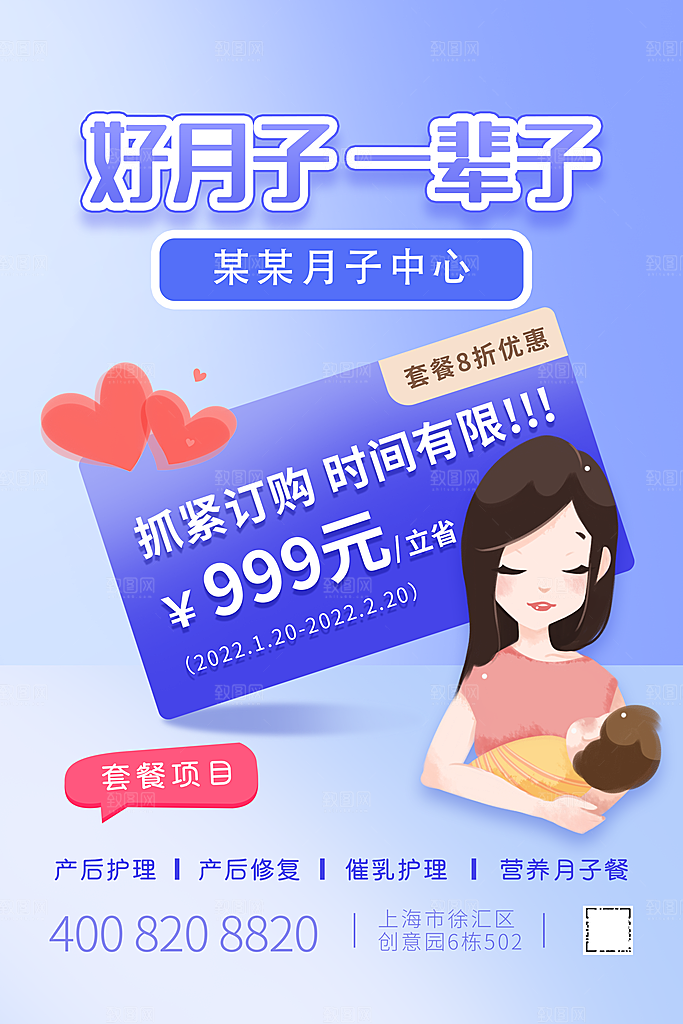 月子中心宣传海报展板设计素材