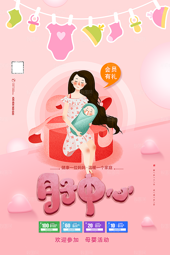 月子中心宣传海报展板设计素材