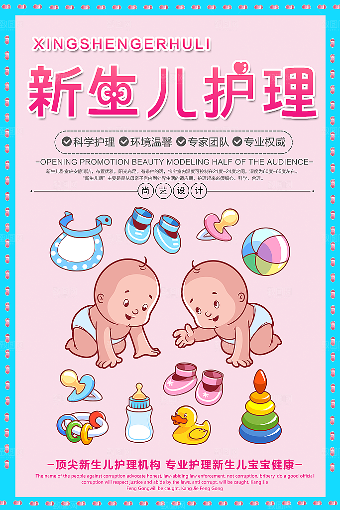 月子中心宣传海报展板设计素材