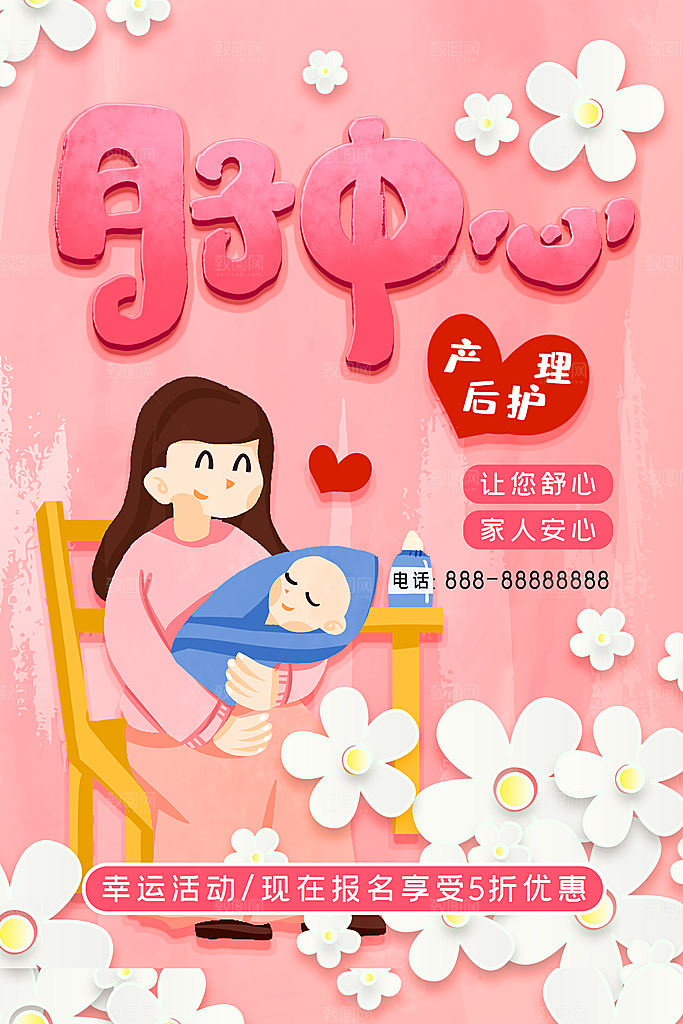 月子中心宣传海报展板设计