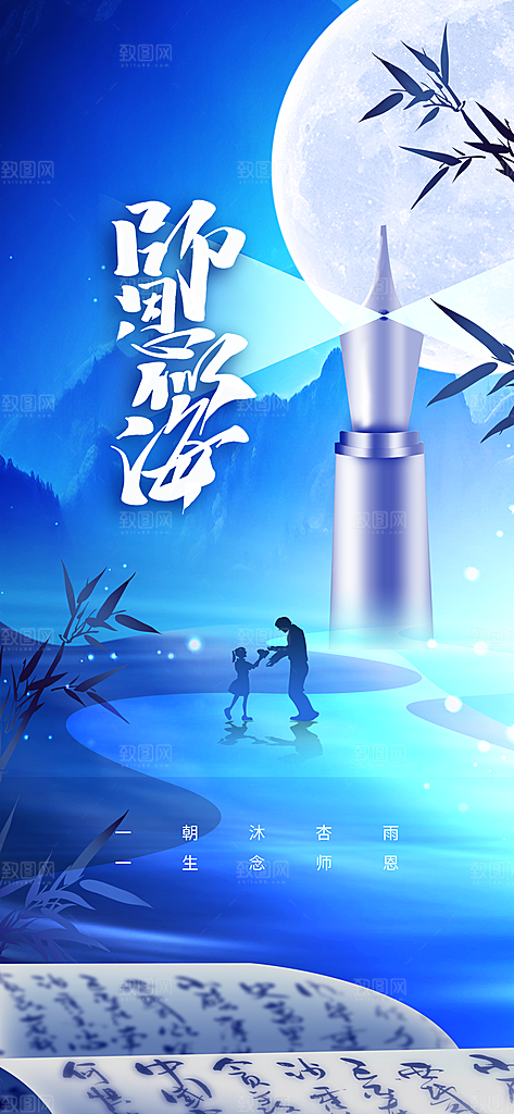 教师节节日传统活动海报