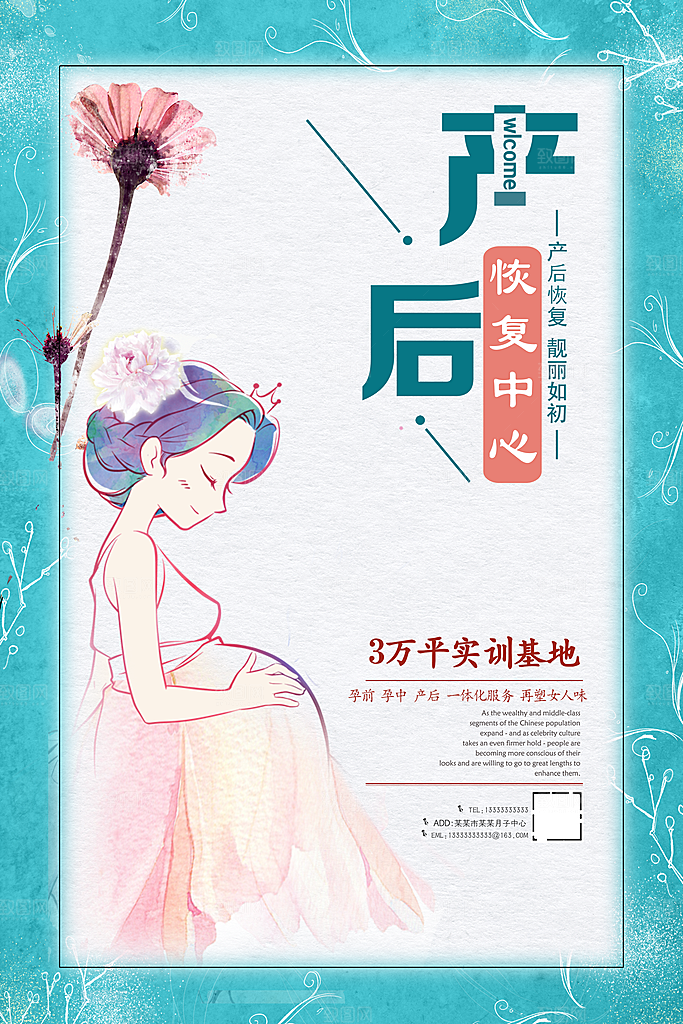 月子中心宣传海报展板设计素材