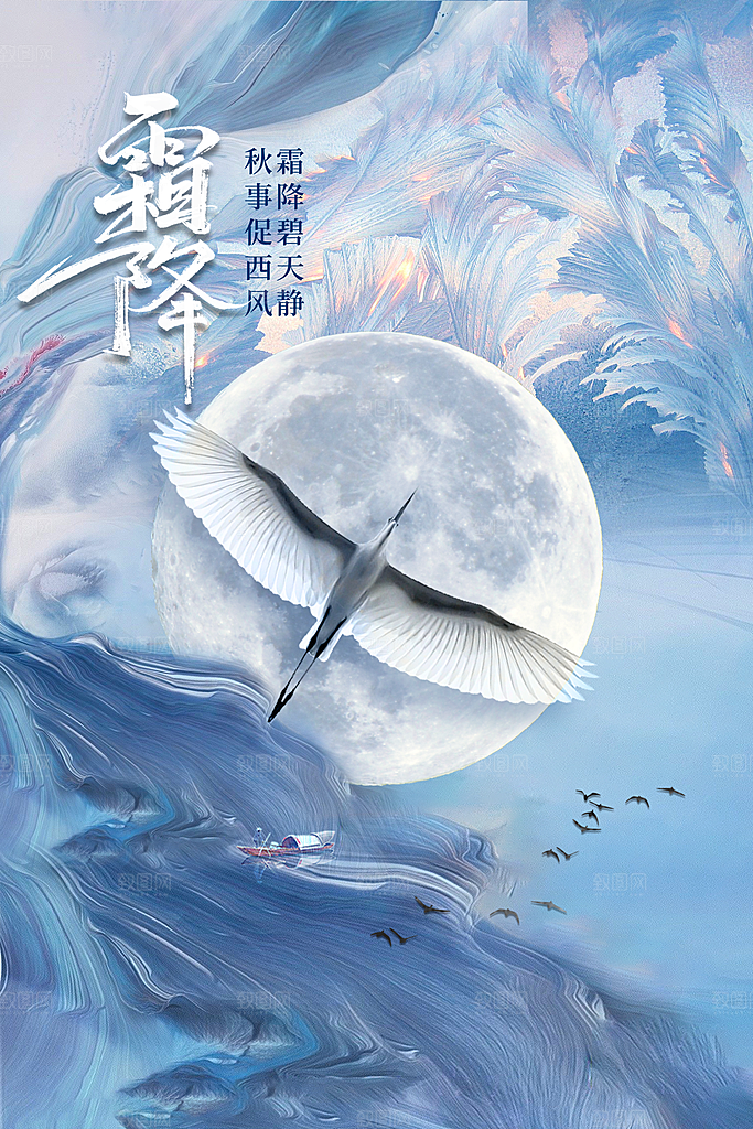 霜降节气传统海报