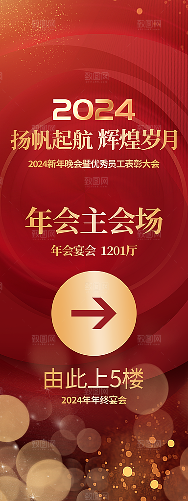 答谢年会邀请函签到处易拉宝展
