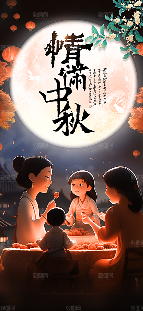 中秋节节日活动海报