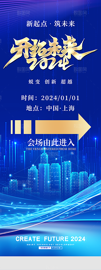 答谢年会邀请函签到处易拉宝展