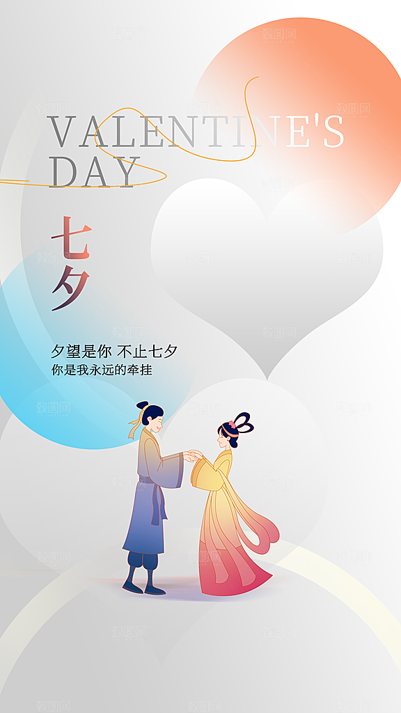 七夕节日传统活动海报
