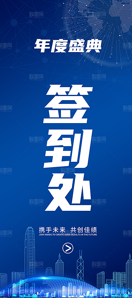 答谢年会邀请函签到处易拉宝展