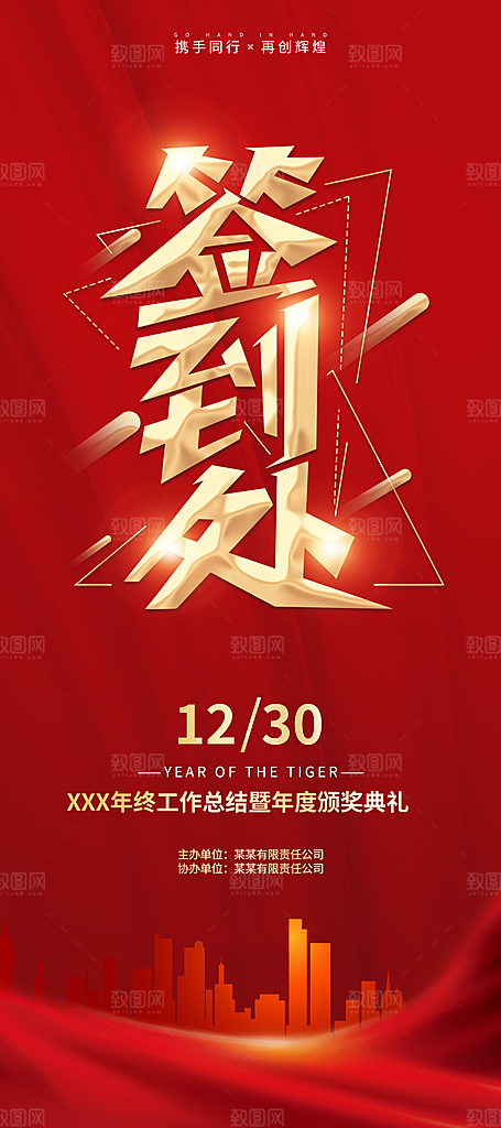 答谢年会邀请函签到处易拉宝展
