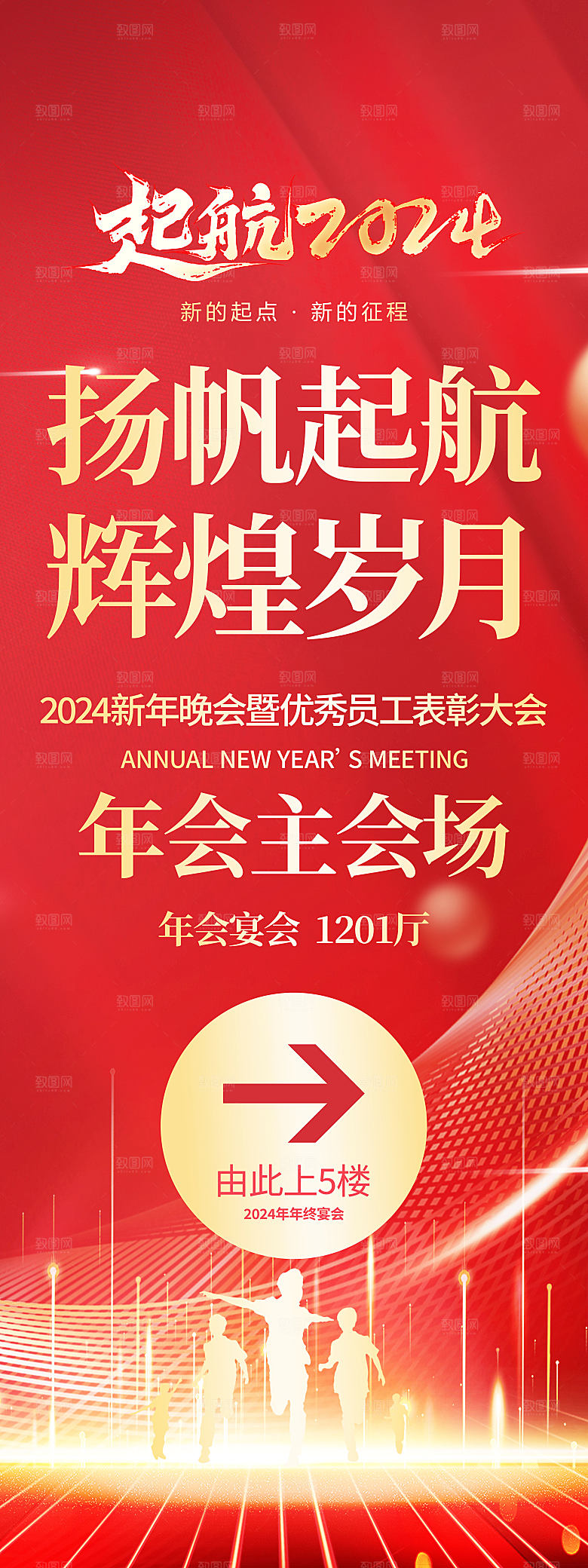 答谢年会邀请函签到处易拉宝展