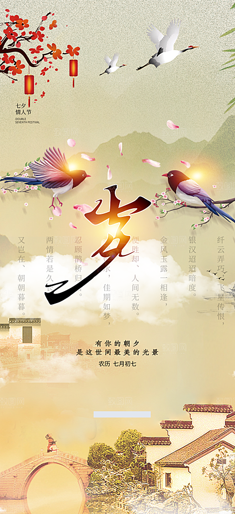 美丽情人节爱情活动七夕节海报