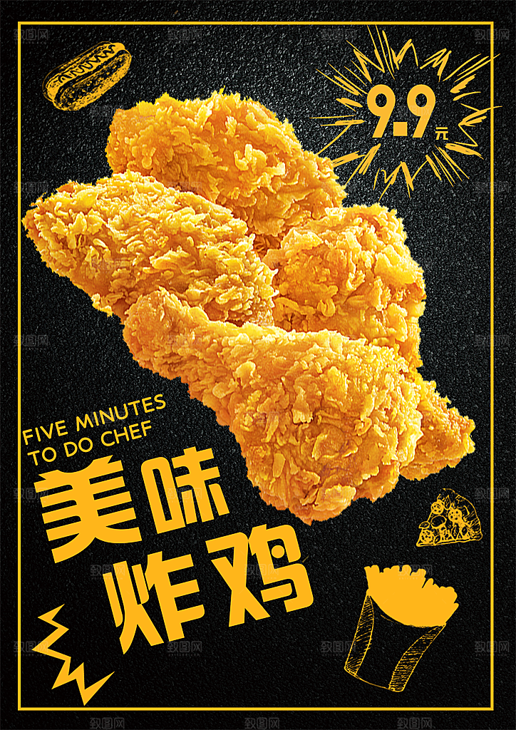 炸鸡宣传海报设计素材
