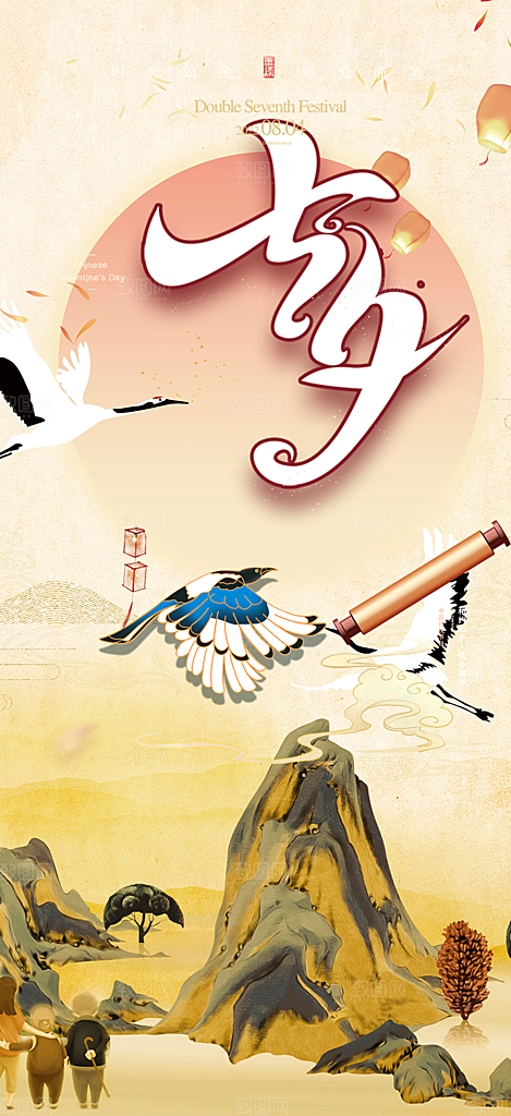 美丽情人节爱情活动七夕节海报