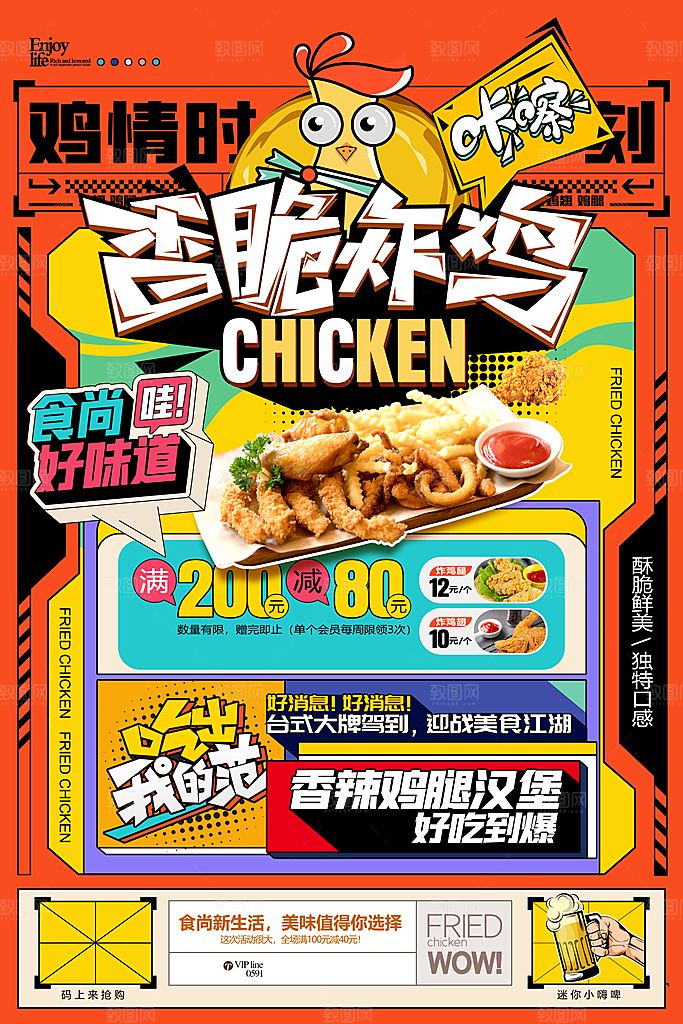 炸鸡宣传海报设计素材