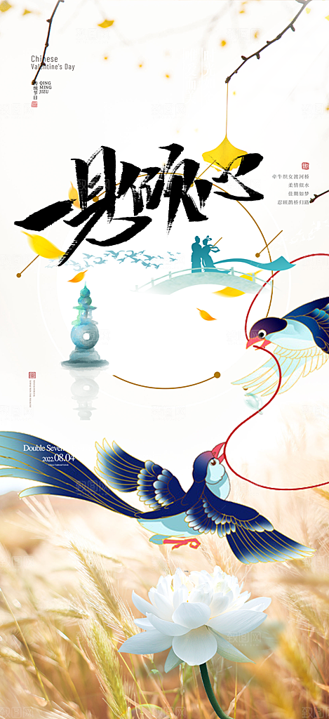 甜蜜美丽情人节爱情活动七夕节海报