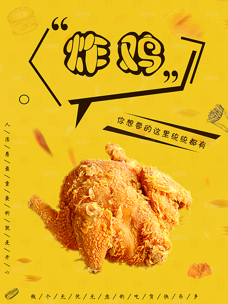 炸鸡宣传海报设计素材