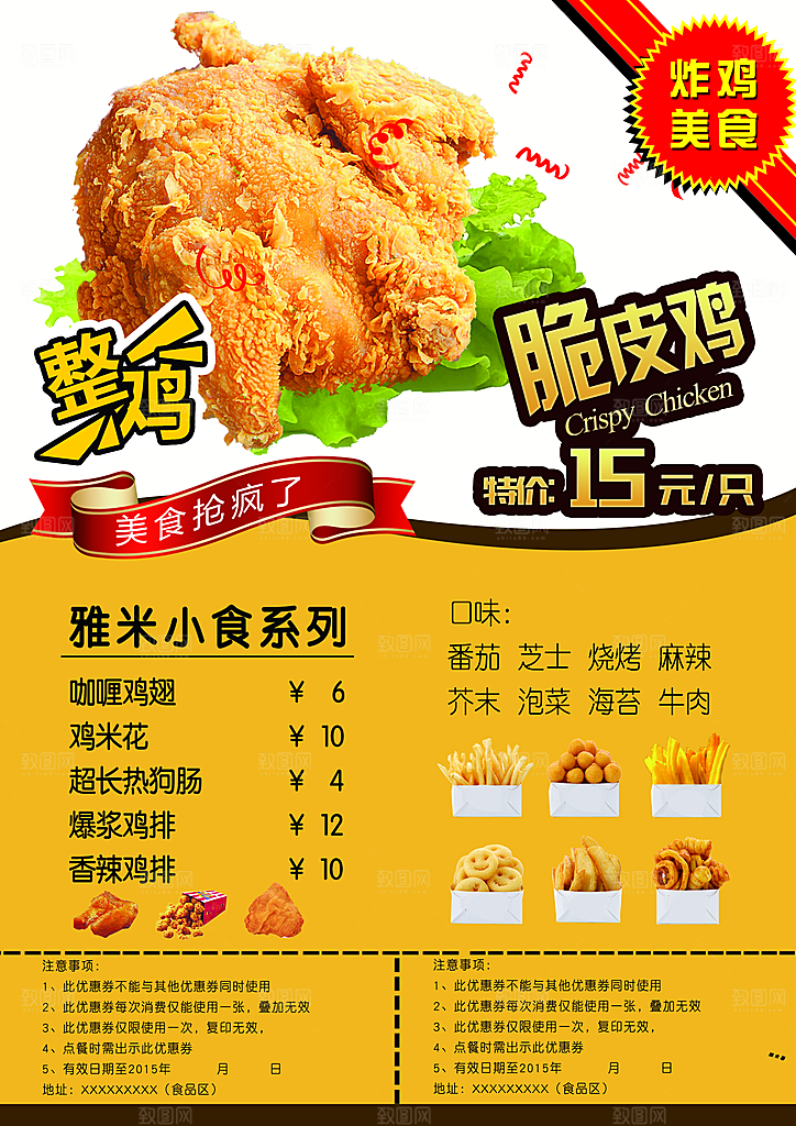 炸鸡宣传海报设计素材