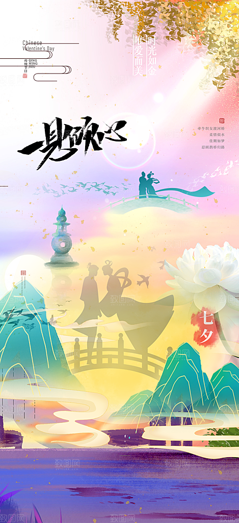 甜蜜美丽情人节爱情活动七夕节海报