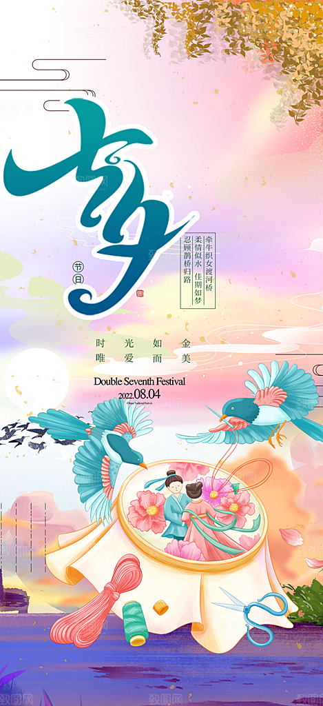 甜蜜美丽情人节爱情活动七夕节海报