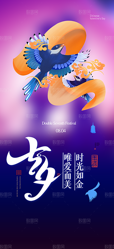 甜蜜美丽情人节爱情活动七夕节海报