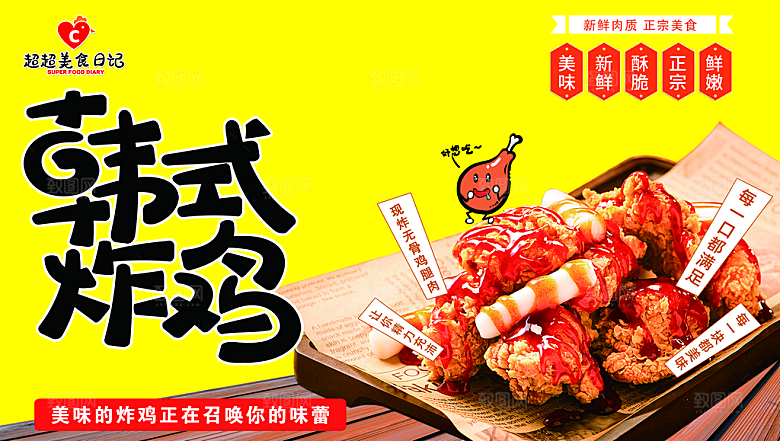 炸鸡宣传海报设计素材