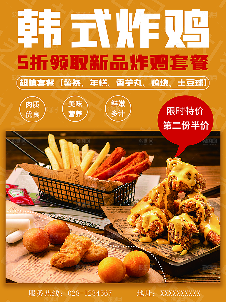 炸鸡宣传海报设计素材