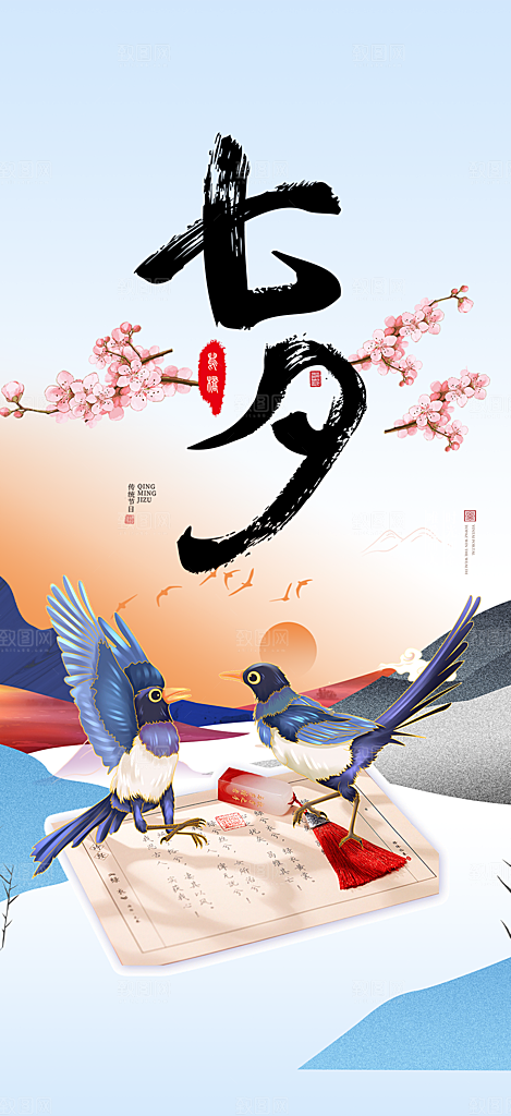 甜蜜美丽情人节爱情活动七夕节海报
