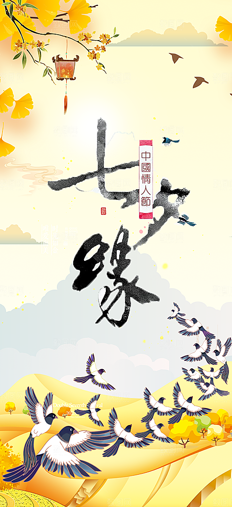 甜蜜美丽情人节爱情活动七夕节海报