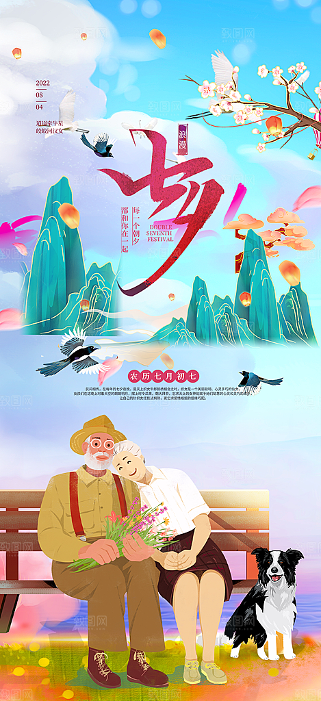甜蜜美丽情人节爱情活动七夕节海报