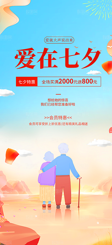 甜蜜美丽情人节爱情活动七夕节海报