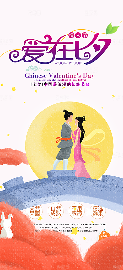 甜蜜美丽情人节爱情活动七夕节海报