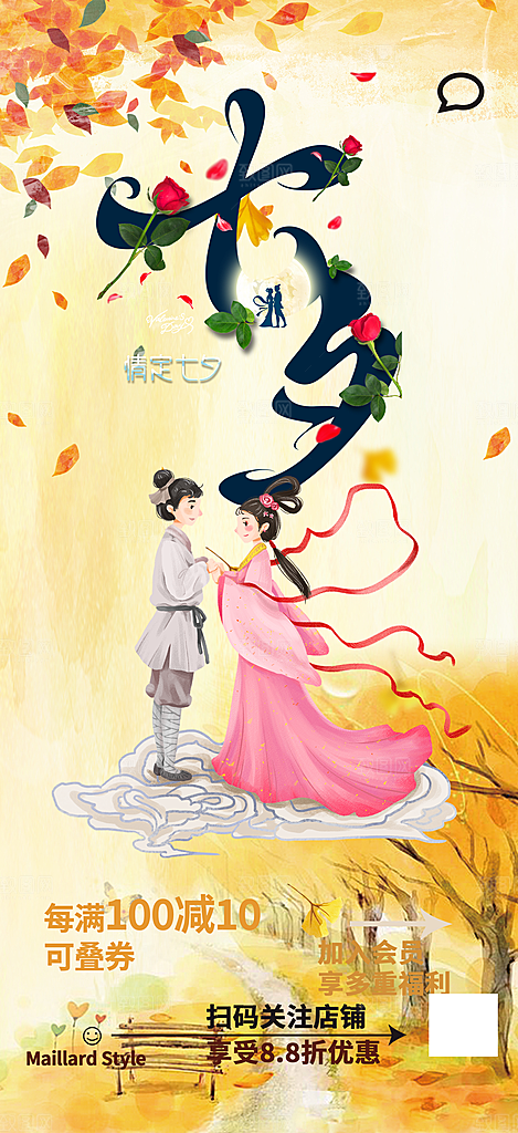甜蜜美丽情人节爱情活动七夕节海报