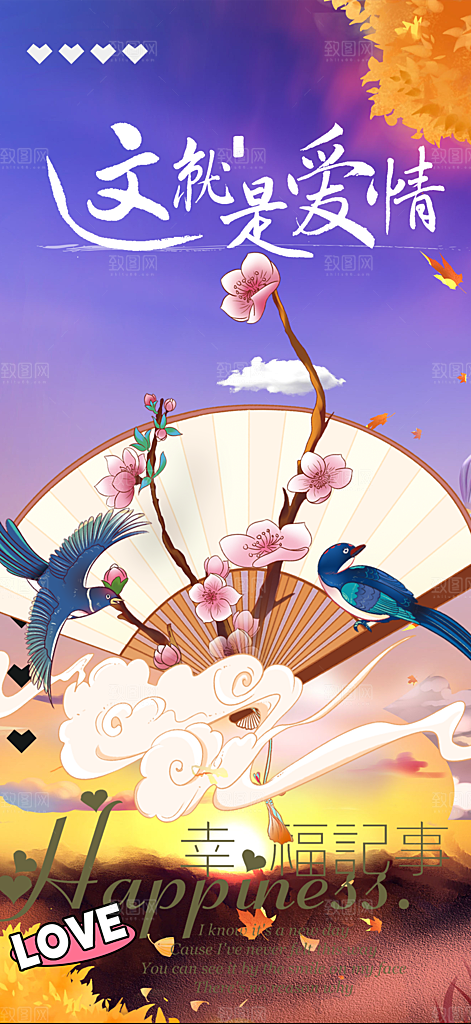 甜蜜美丽情人节爱情活动七夕节海报