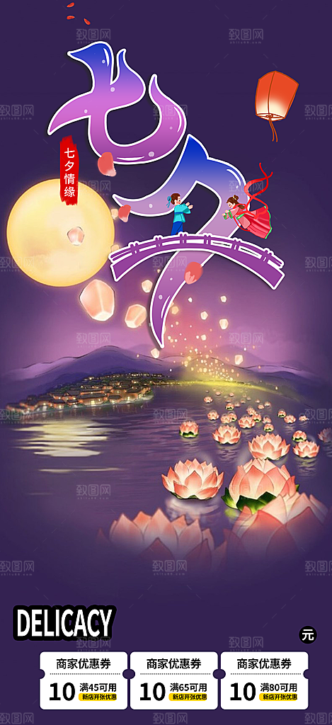 美丽情人节活动七夕节海报