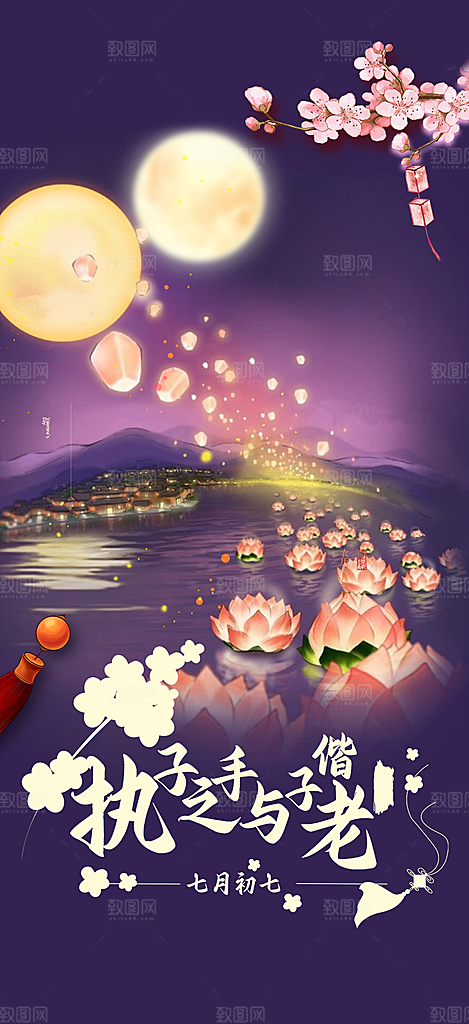 美丽情人节活动七夕节海报