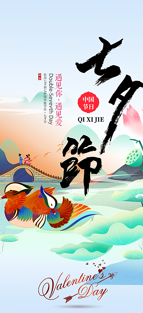 美丽情人节活动七夕节海报