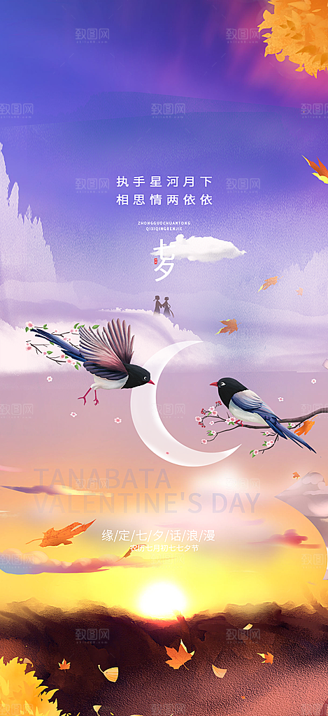 美丽情人节活动七夕节海报