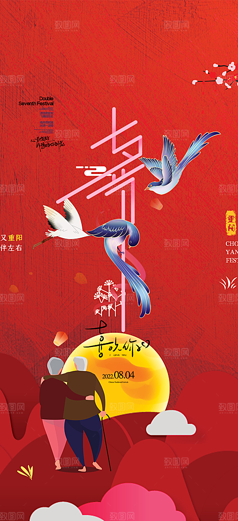 美丽情人节活动七夕节海报