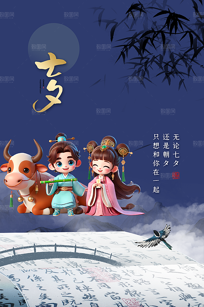 情人节活动七夕节海报