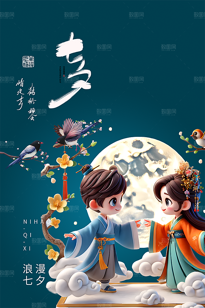 美丽情人节爱情活动七夕节海报