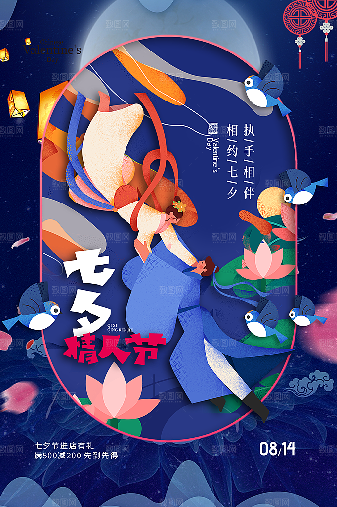 美丽情人节爱情活动七夕节海报