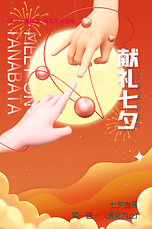 美丽情人节爱情活动七夕节海报