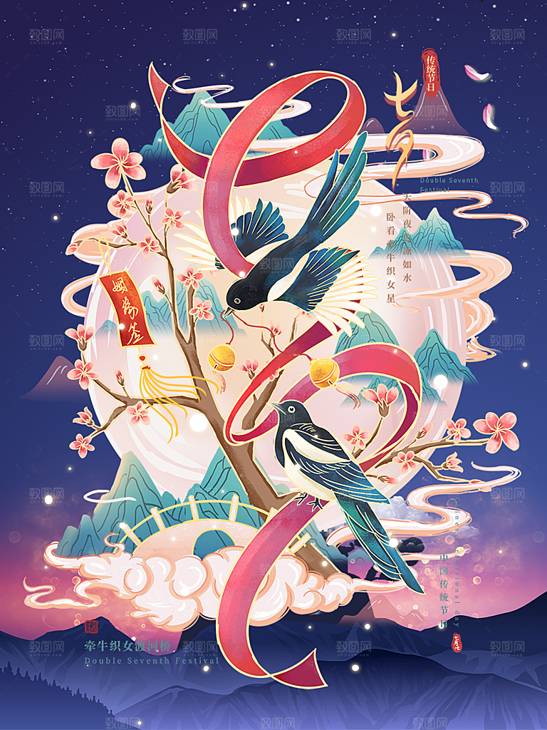 美丽情人节爱情活动七夕节海报