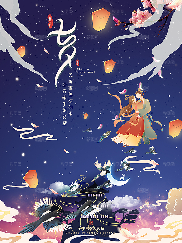 美丽情人节爱情活动七夕节海报