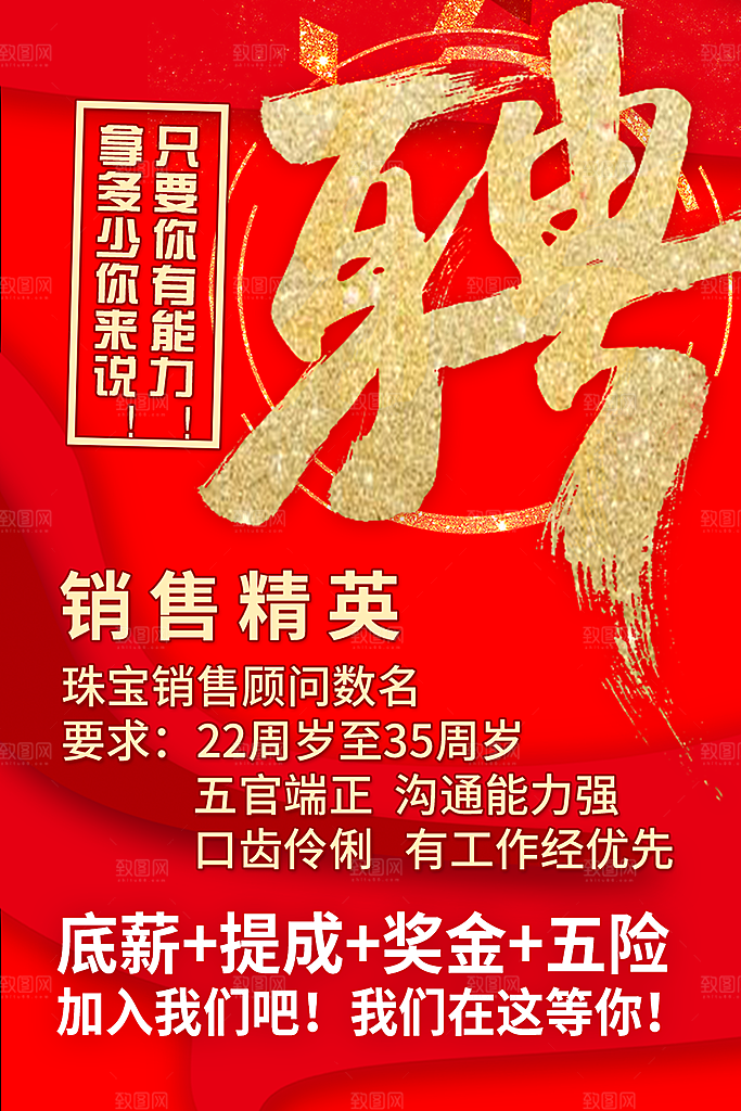 招聘宣传海报广告设计
