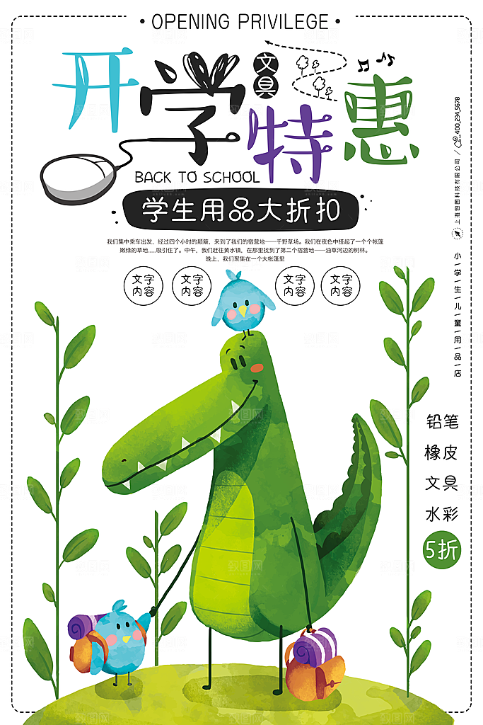 新学期海报开学季海报